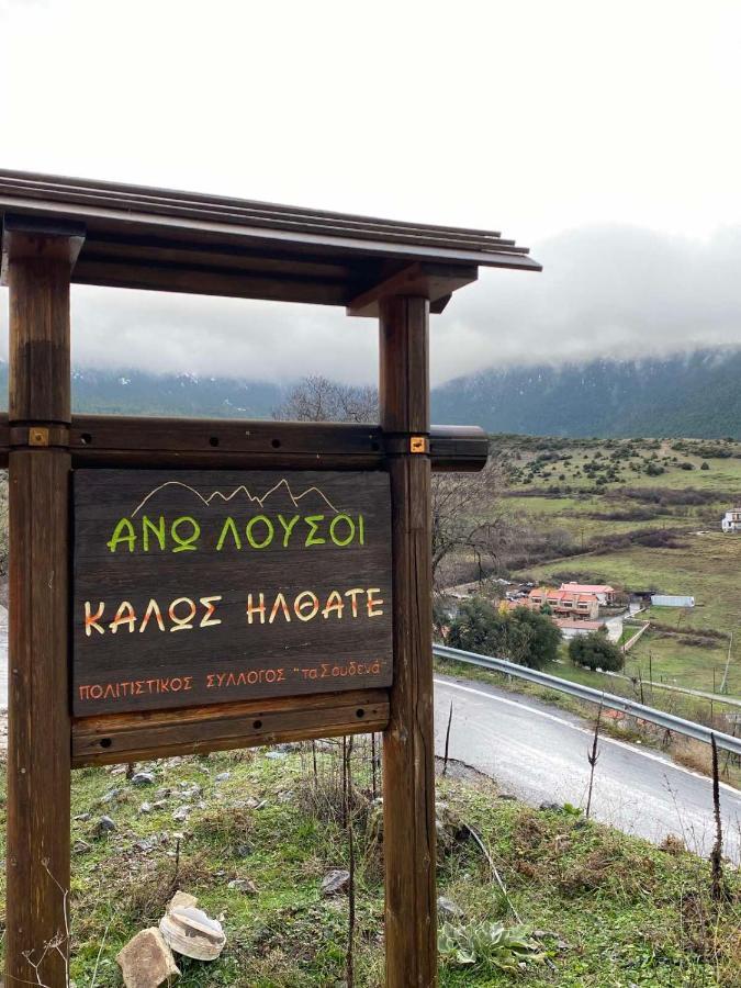 Ano Lousoi Mezonetes Helmos 아파트 외부 사진